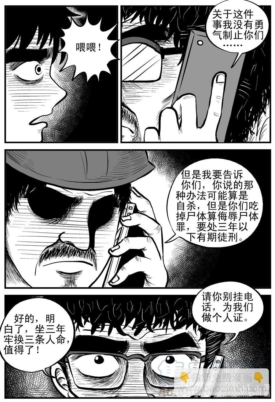 小智怪談 - 154 洞穴奇案（1） - 2