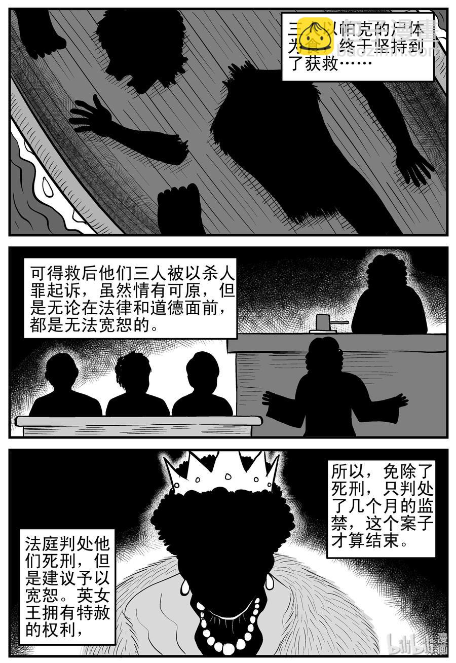 小智怪談 - 154 洞穴奇案（1） - 3