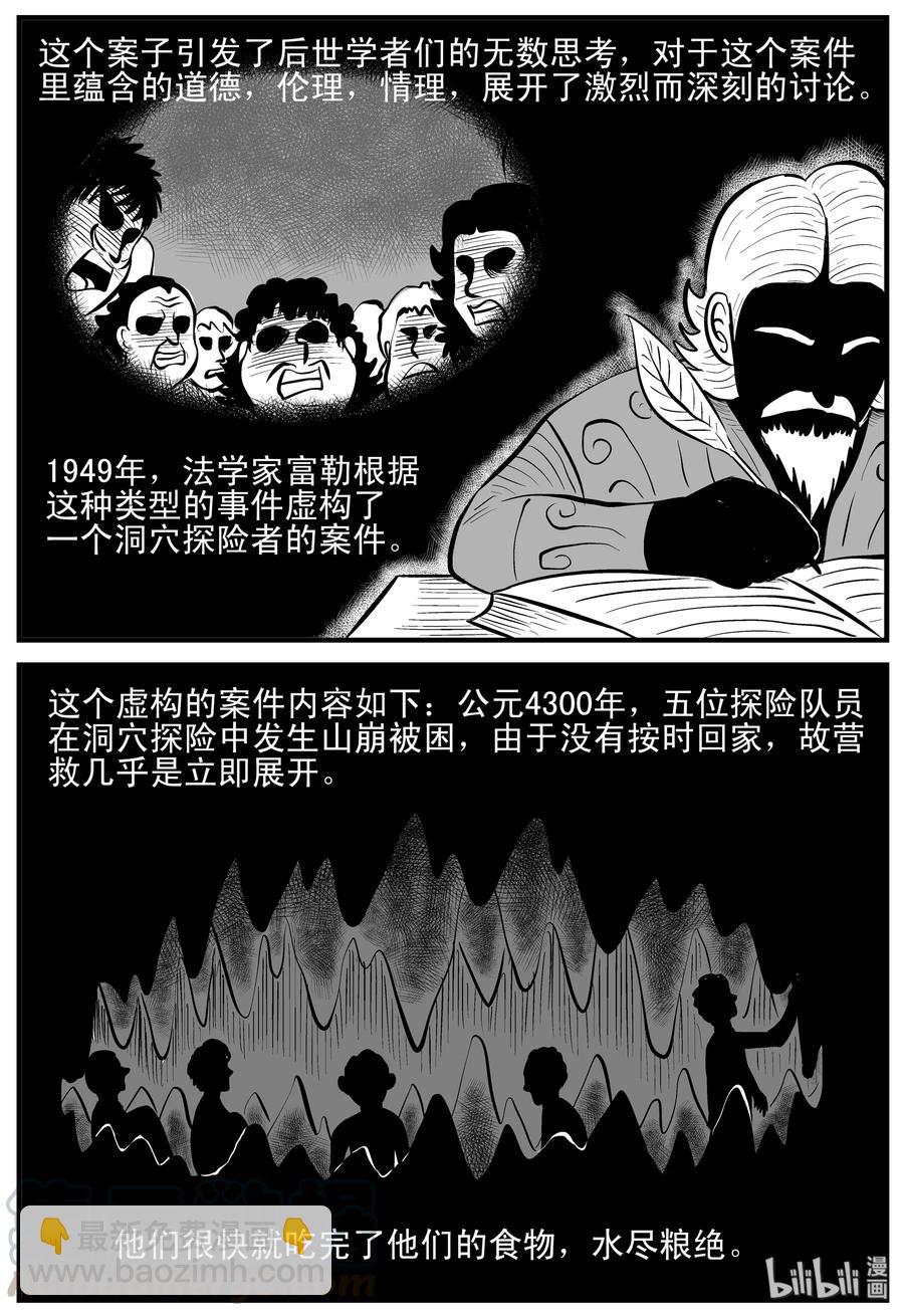 小智怪談 - 154 洞穴奇案（1） - 4