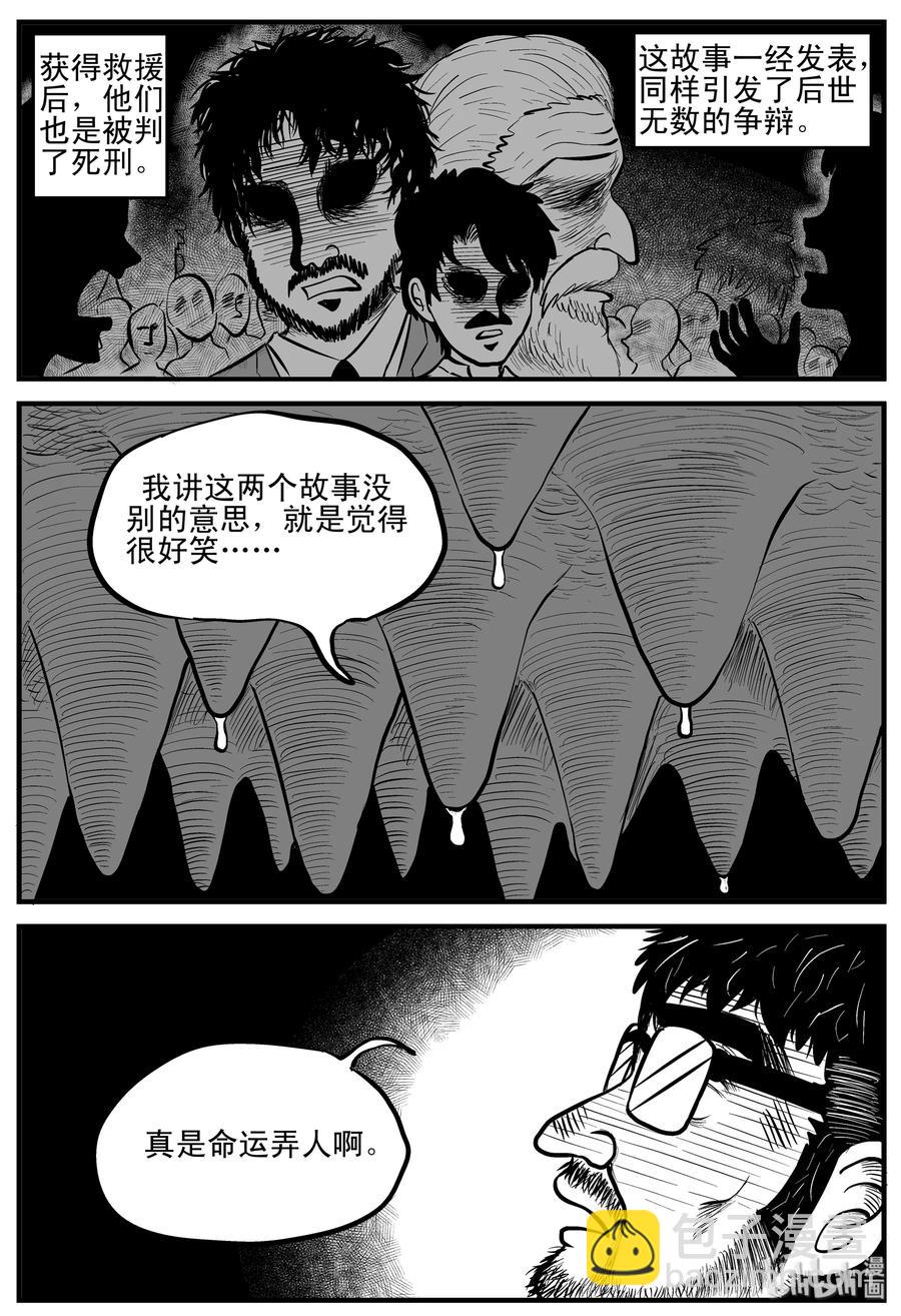 小智怪談 - 154 洞穴奇案（1） - 1