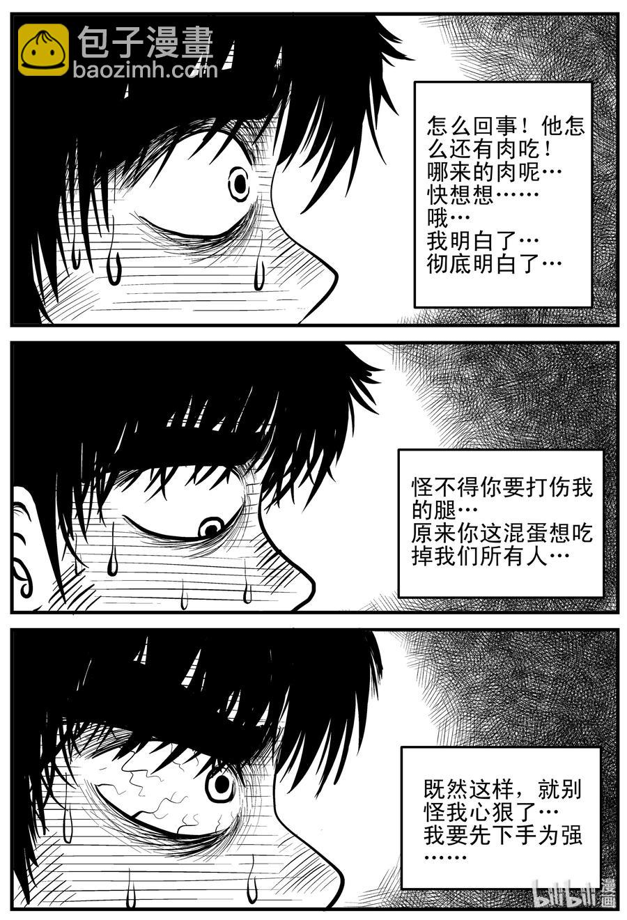小智怪談 - 156 洞穴奇案（3） - 1