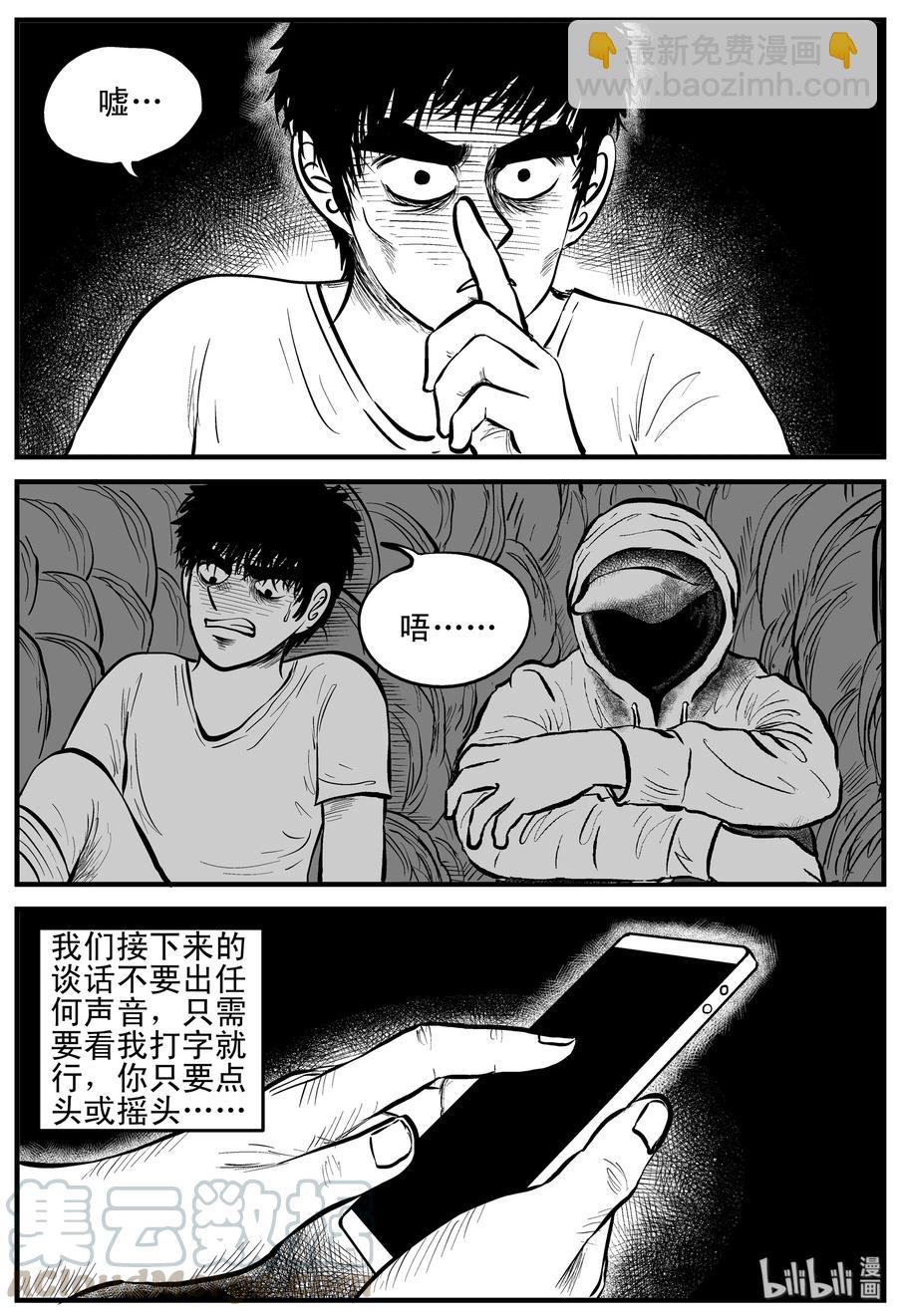 小智怪談 - 156 洞穴奇案（3） - 3