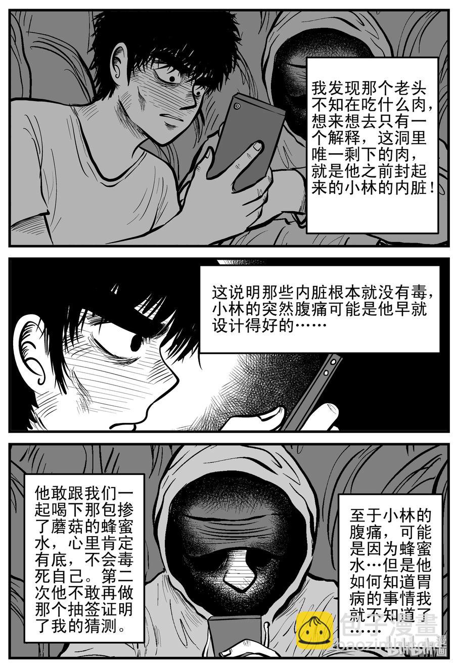 小智怪談 - 156 洞穴奇案（3） - 4