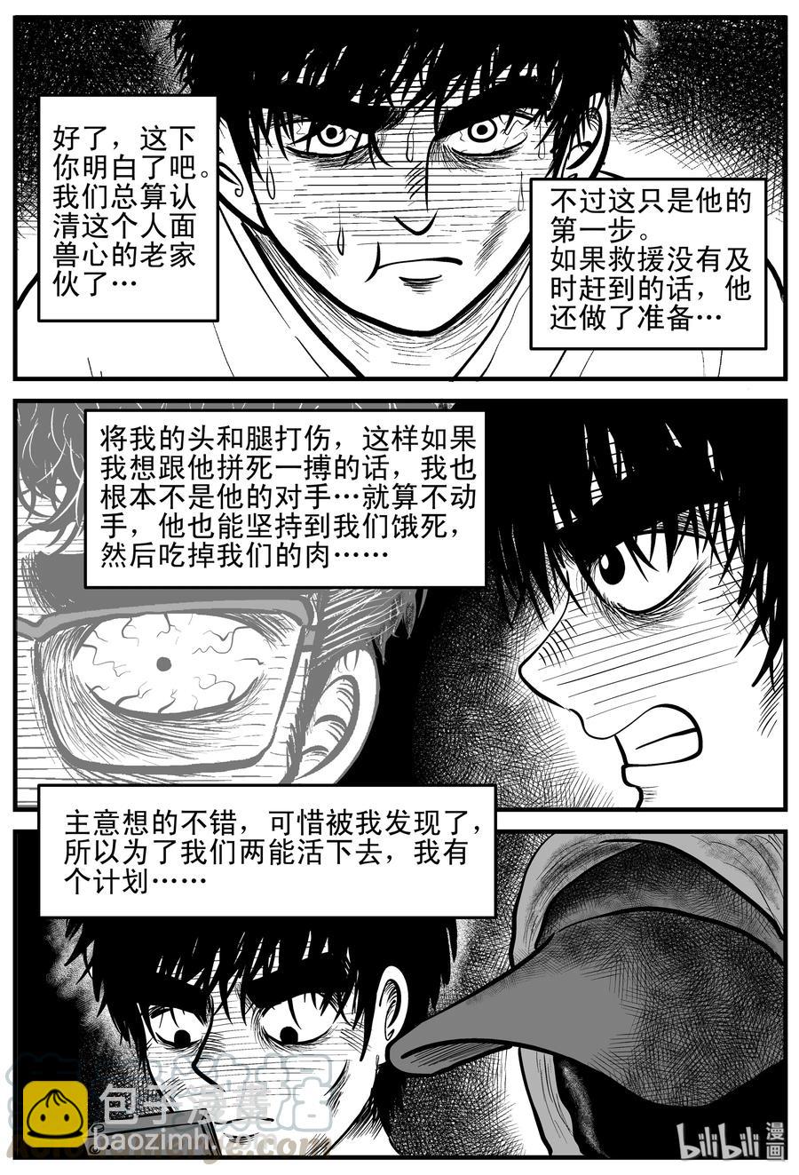 小智怪談 - 156 洞穴奇案（3） - 1