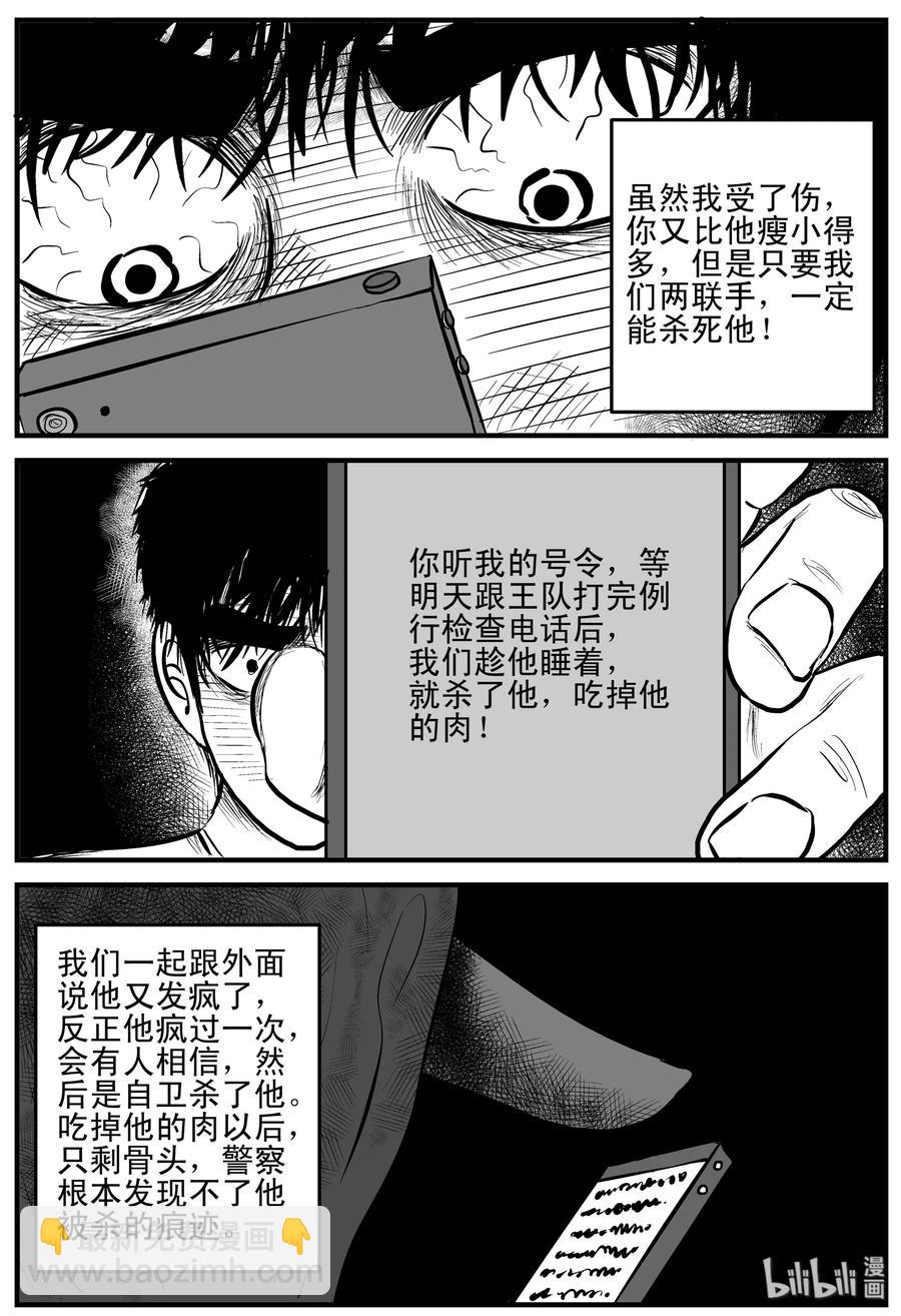 小智怪談 - 156 洞穴奇案（3） - 2