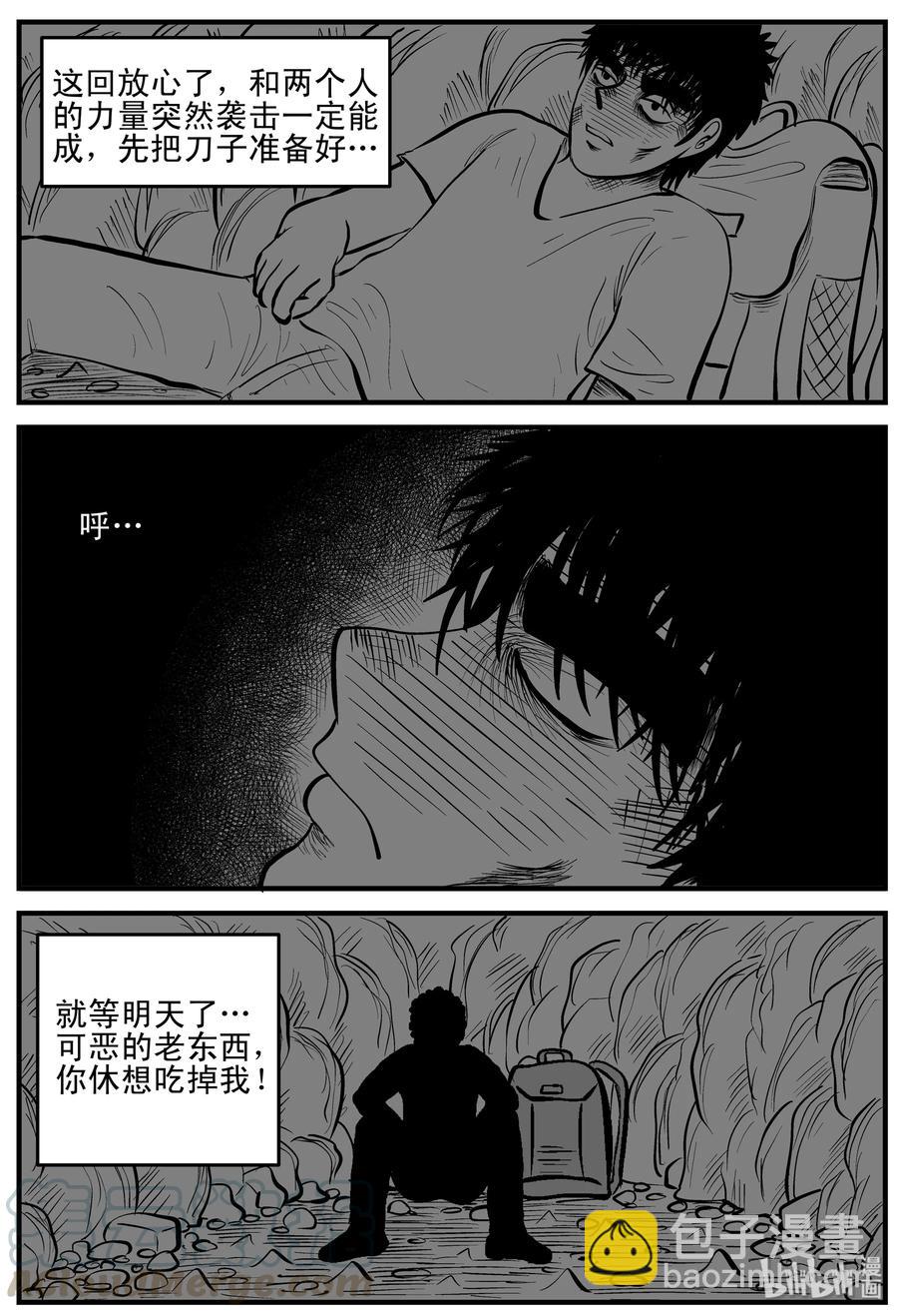 小智怪談 - 156 洞穴奇案（3） - 4