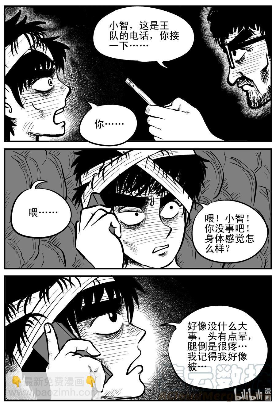 小智怪談 - 156 洞穴奇案（3） - 4