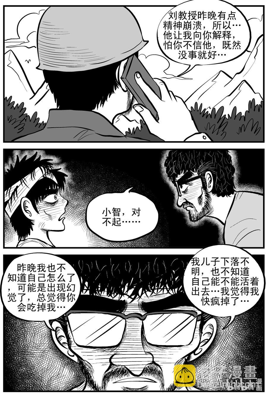 小智怪談 - 156 洞穴奇案（3） - 5