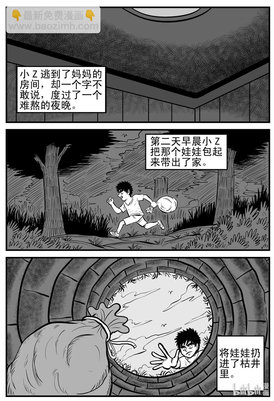 小智怪談 - 158 櫃子裡的娃娃 - 1