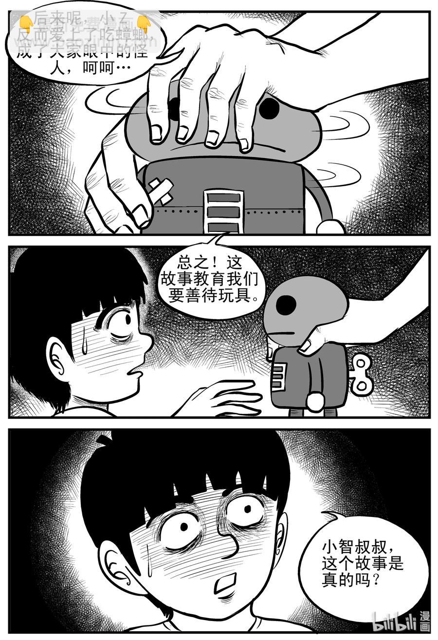 小智怪談 - 158 櫃子裡的娃娃 - 4