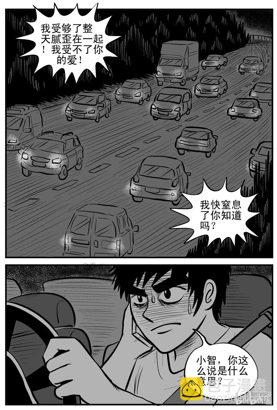 小智怪談 - 160 LOVE（2） - 4