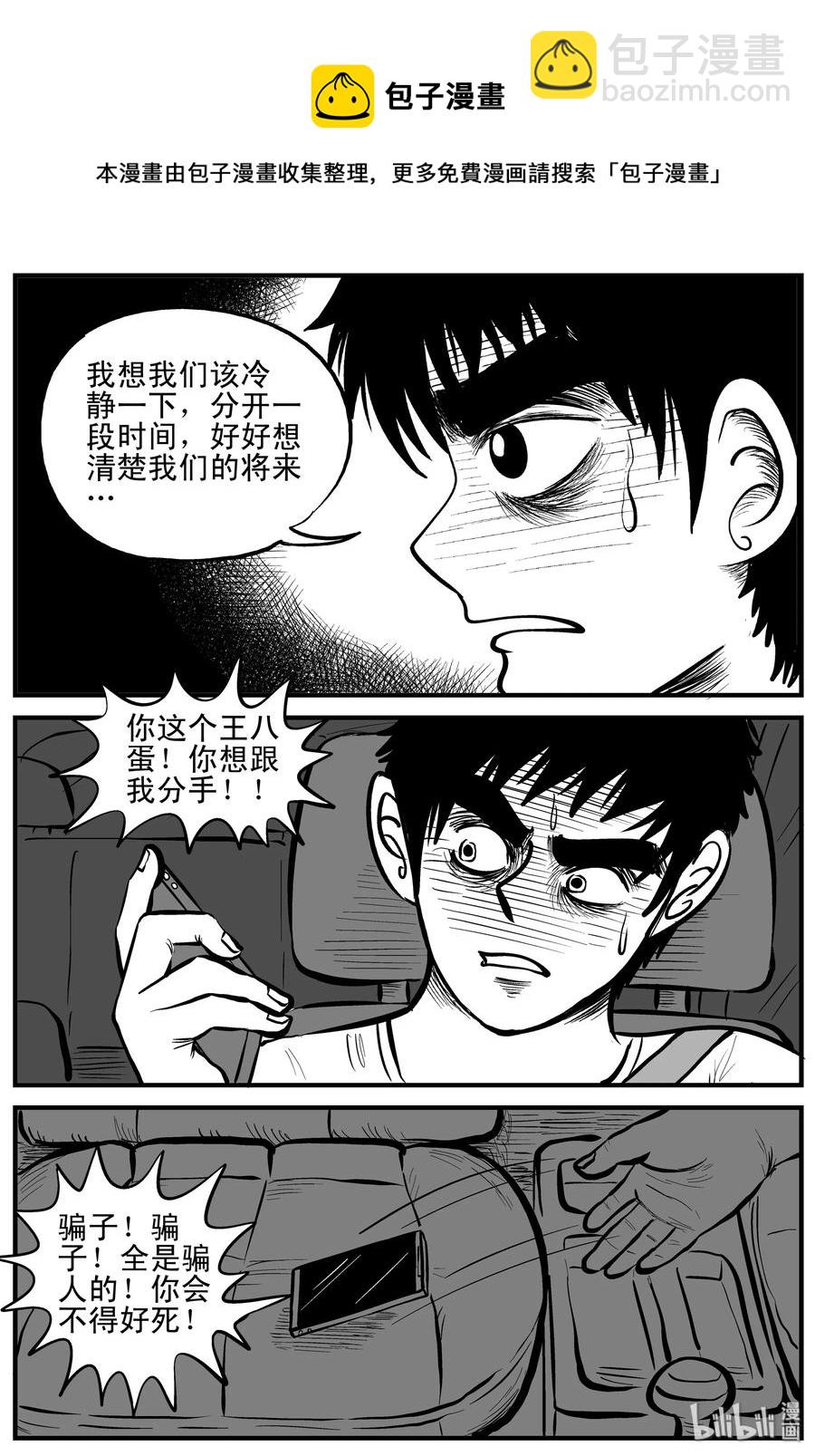 小智怪談 - 160 LOVE（2） - 5