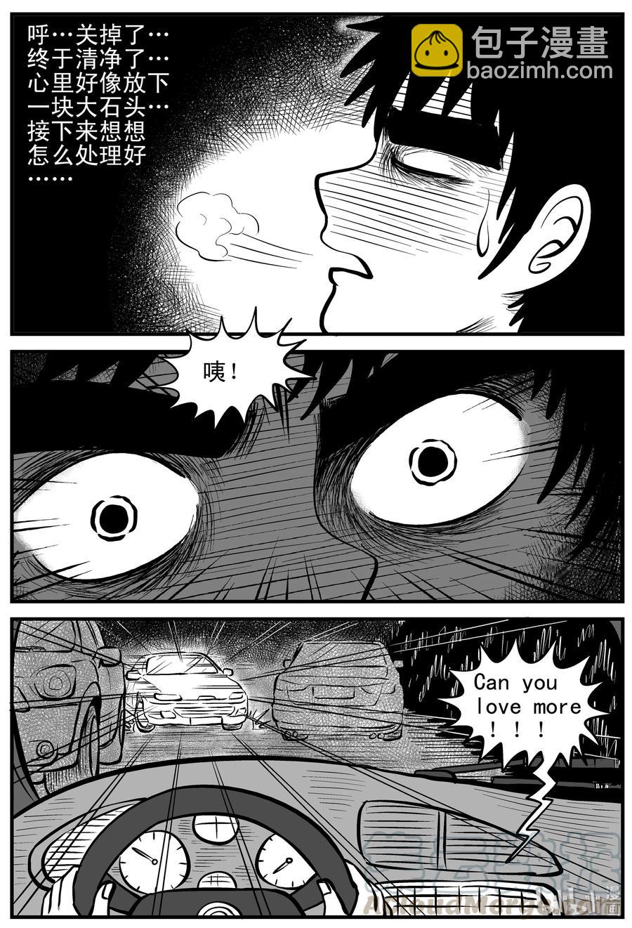 小智怪談 - 160 LOVE（2） - 1