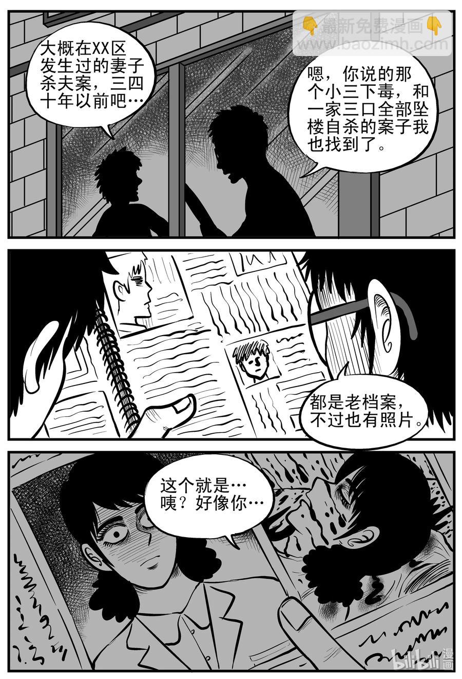 小智怪談 - 160 LOVE（2） - 3