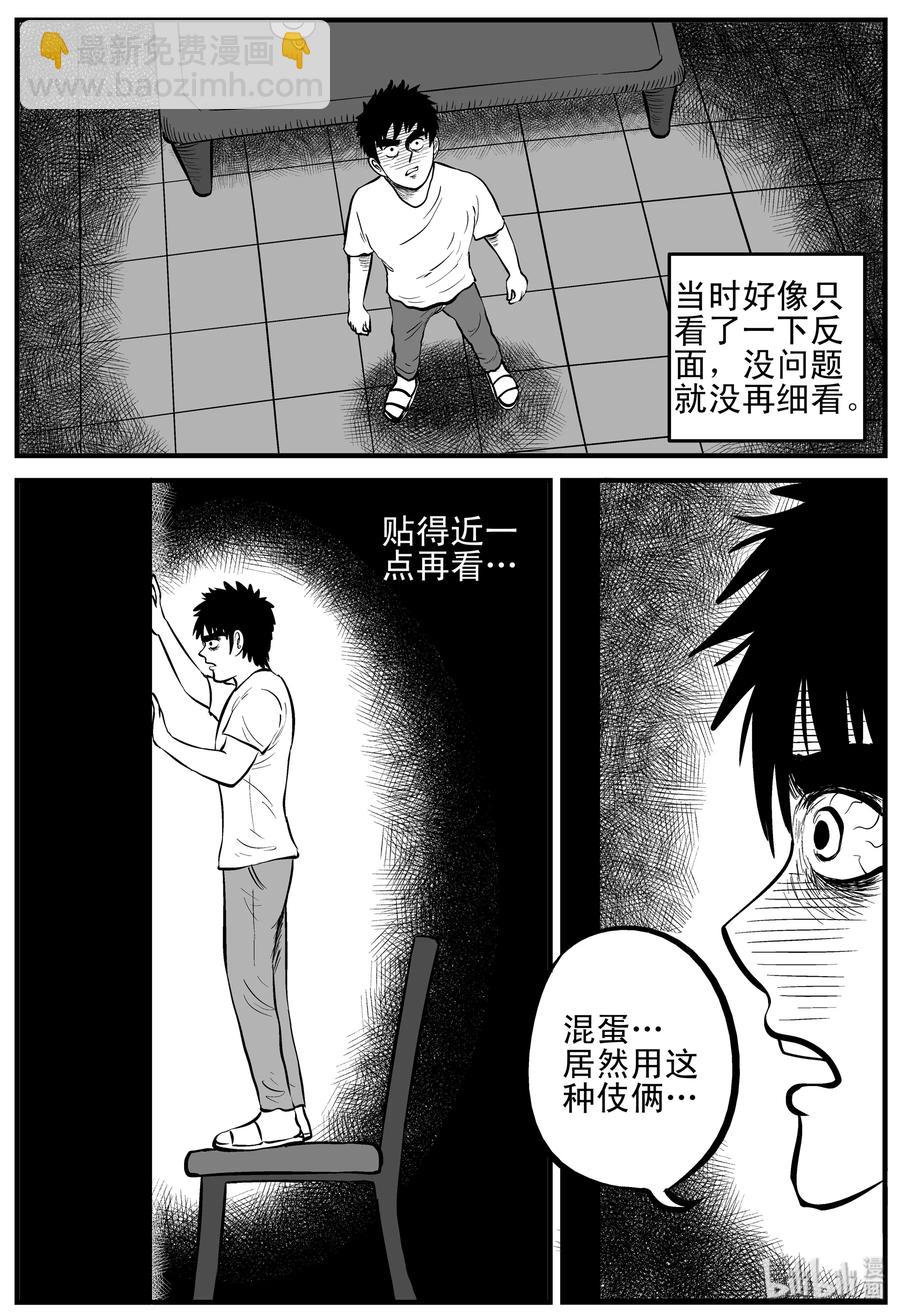 小智怪談 - 162 咒（2） - 4