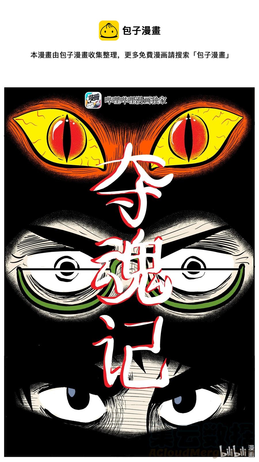 小智怪談 - 164 奪魂記（1） - 1