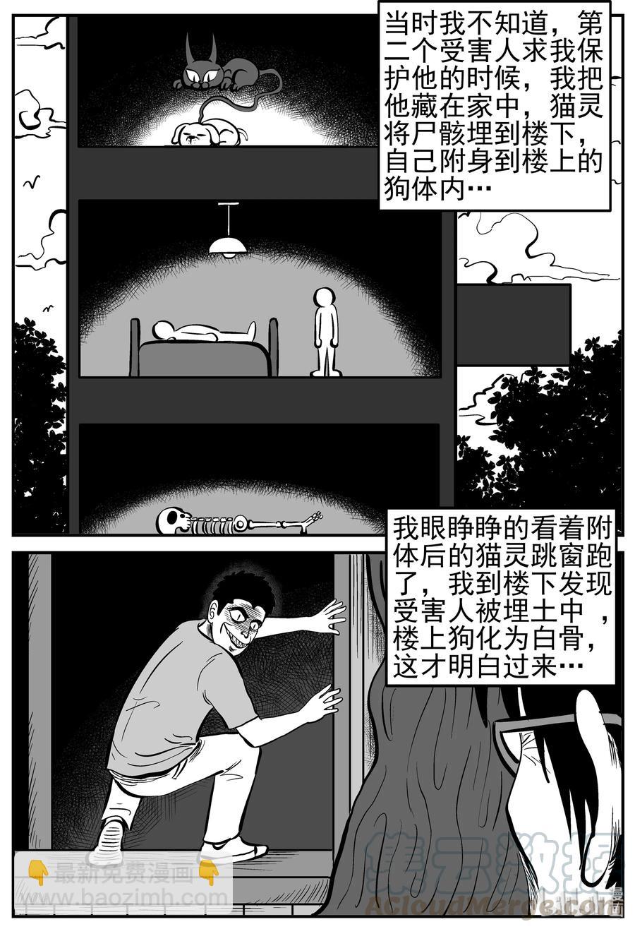 小智怪談 - 164 奪魂記（1） - 3