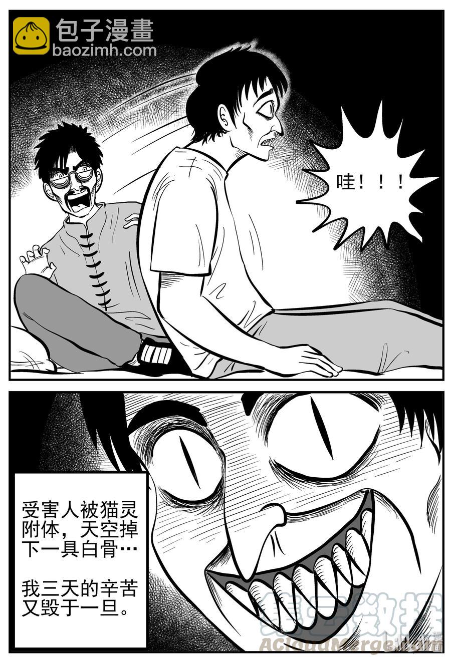 小智怪談 - 164 奪魂記（1） - 1