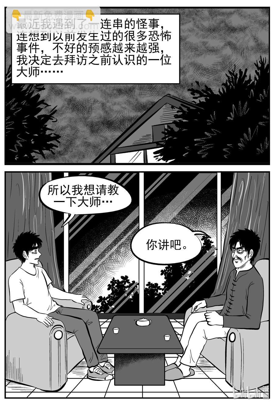 小智怪談 - 164 奪魂記（1） - 2