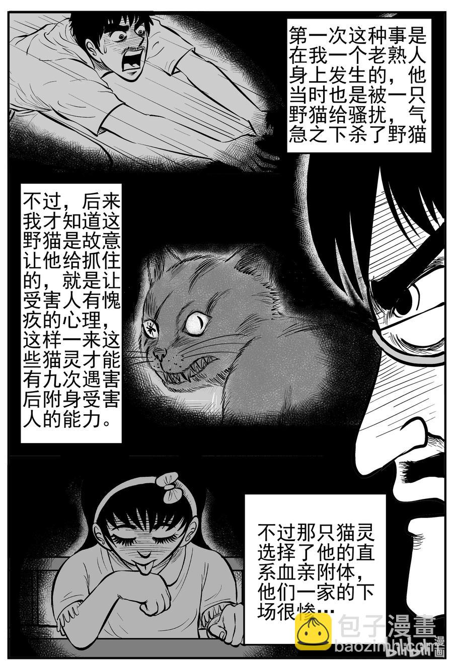 小智怪談 - 164 奪魂記（1） - 4