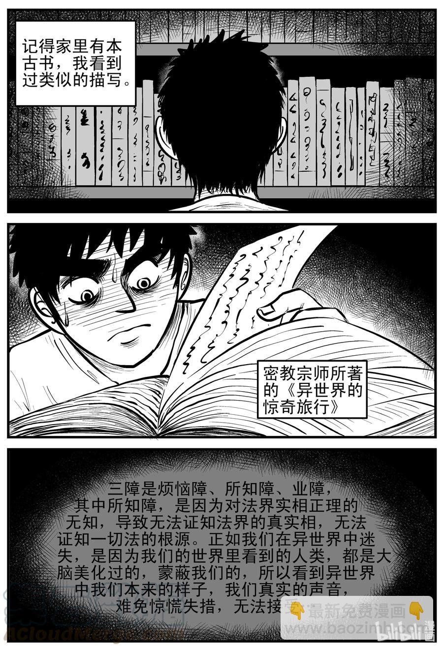 小智怪談 - 168 消失的走廊（2） - 4