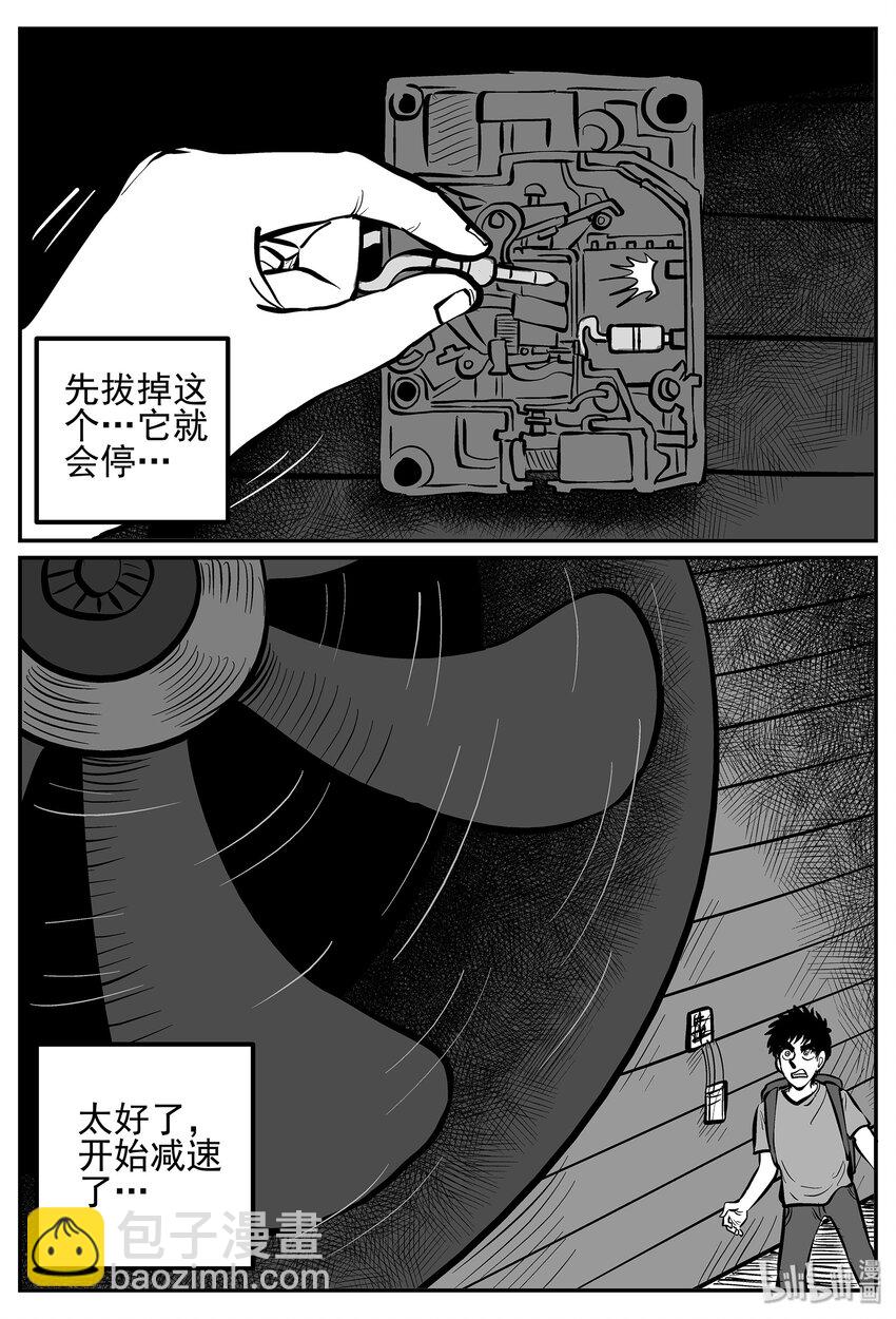 小智怪談 - 018 它4（2） - 6