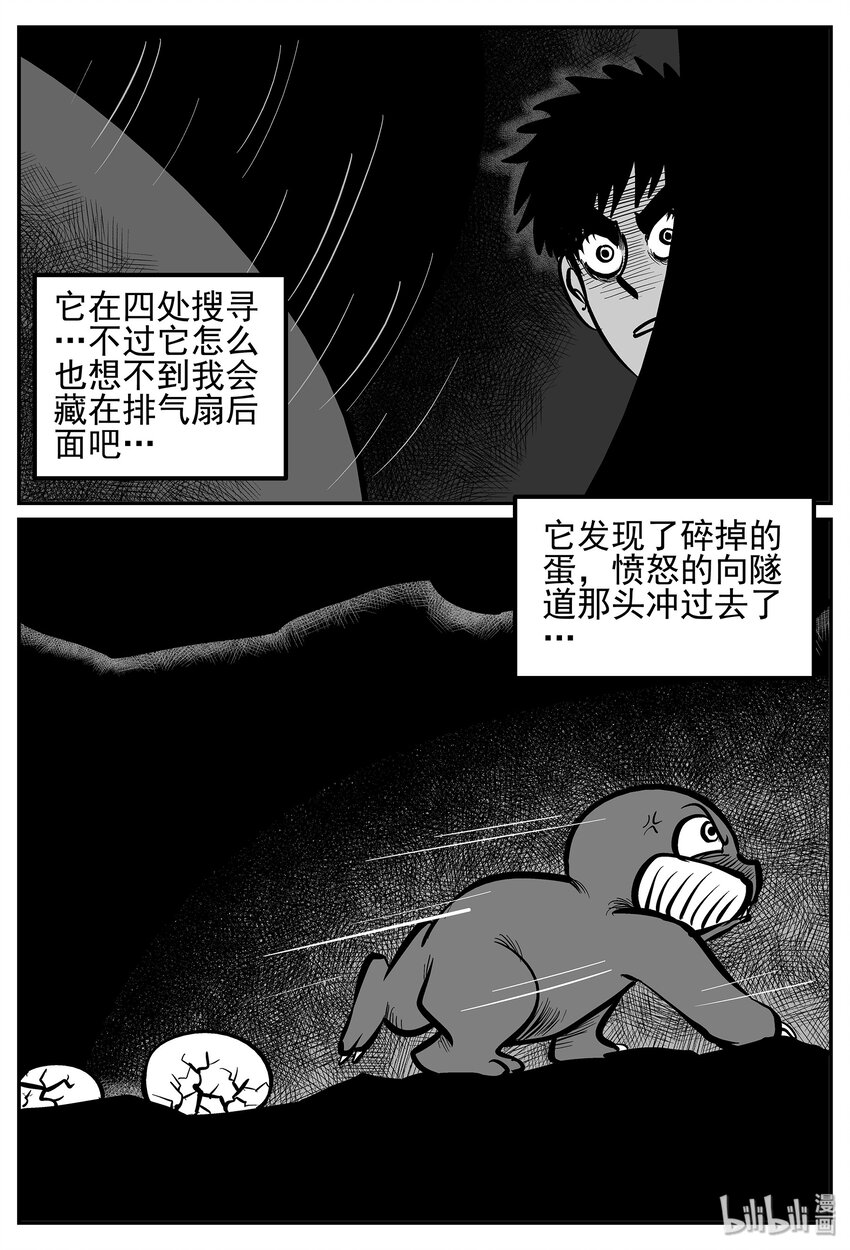 小智怪談 - 018 它4（2） - 4