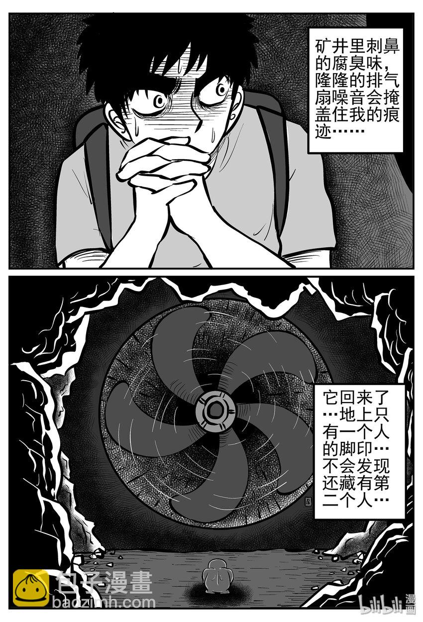 小智怪談 - 018 它4（2） - 6