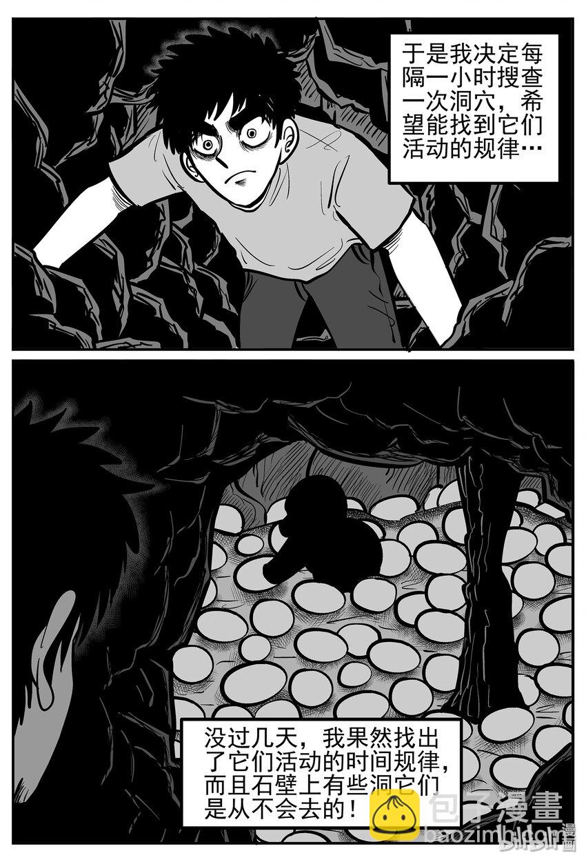 小智怪談 - 018 它4（2） - 1