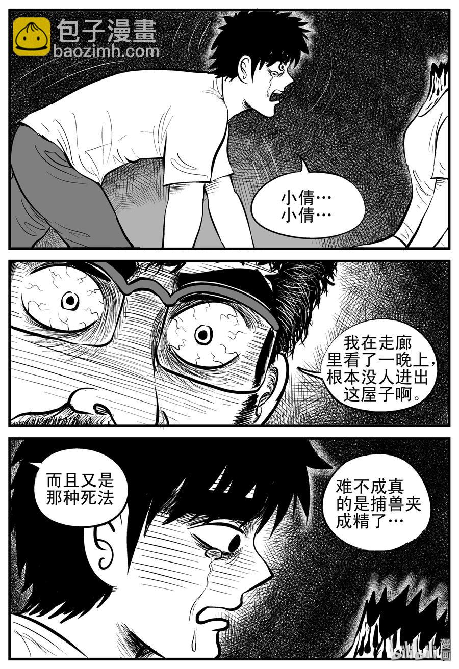 小智怪談 - 176 捕獸夾恐怖事件（2） - 4