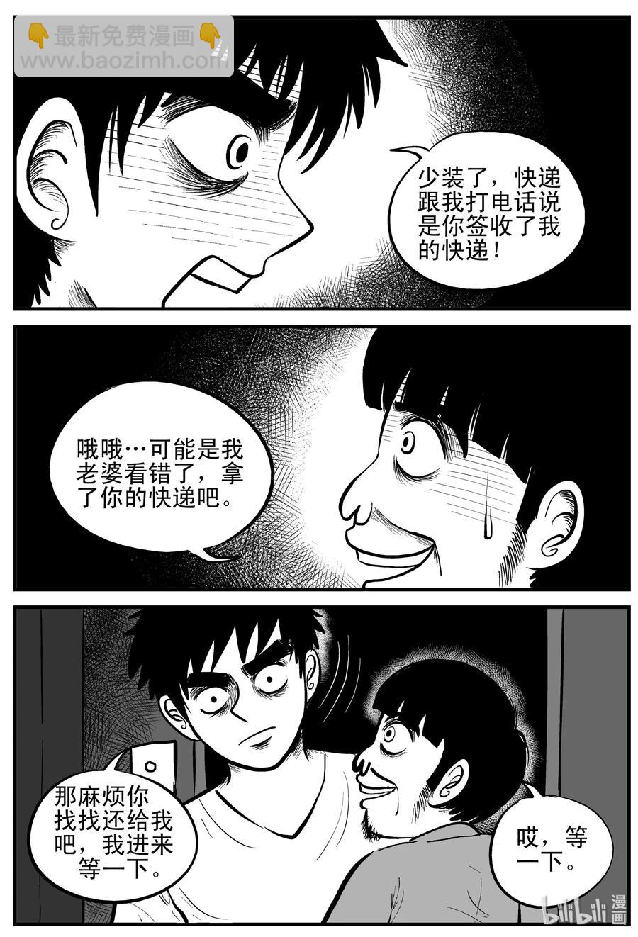 小智怪談 - 180 潛伏（1） - 1