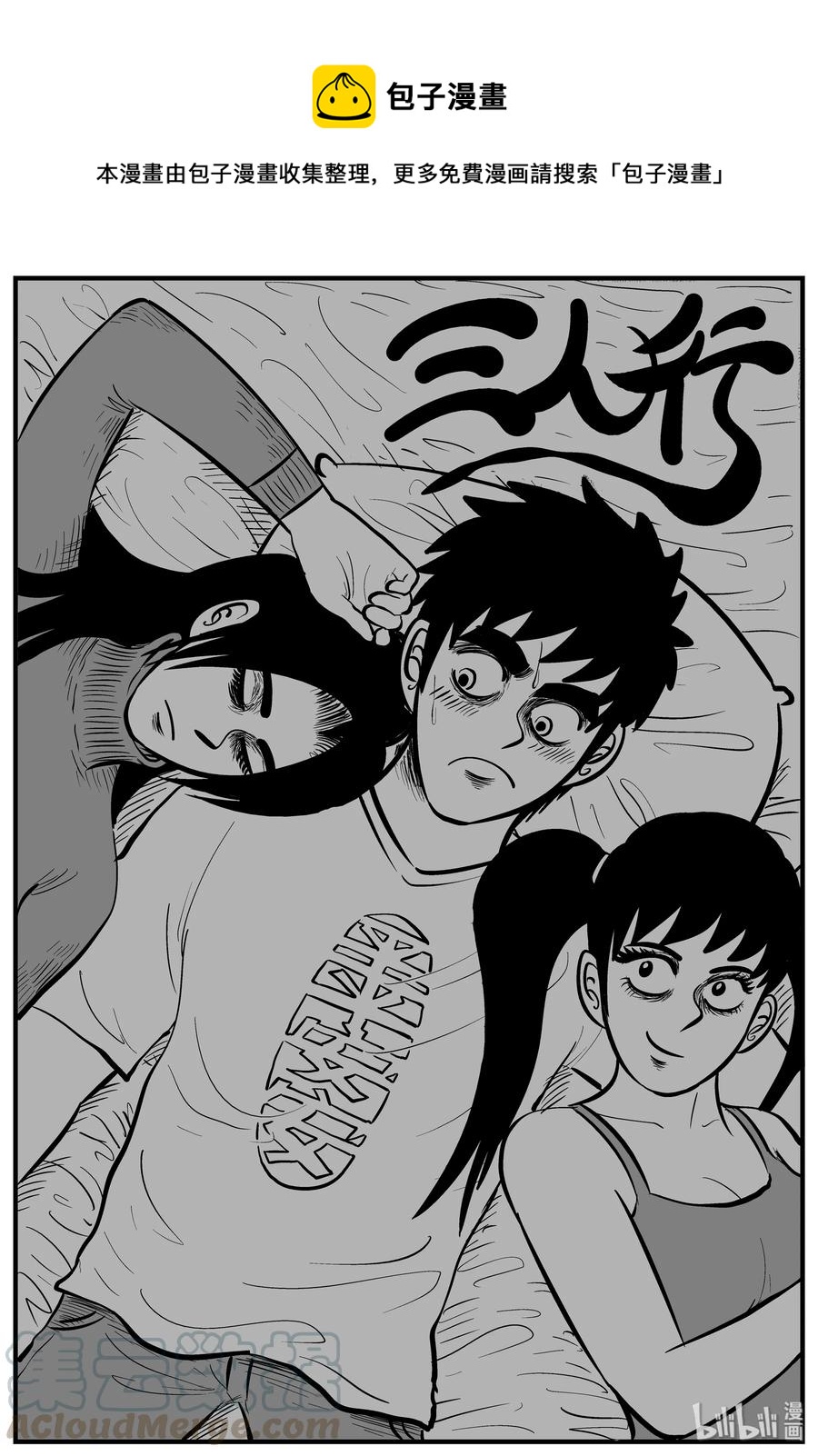 小智怪談 - 184 三人行（1） - 1