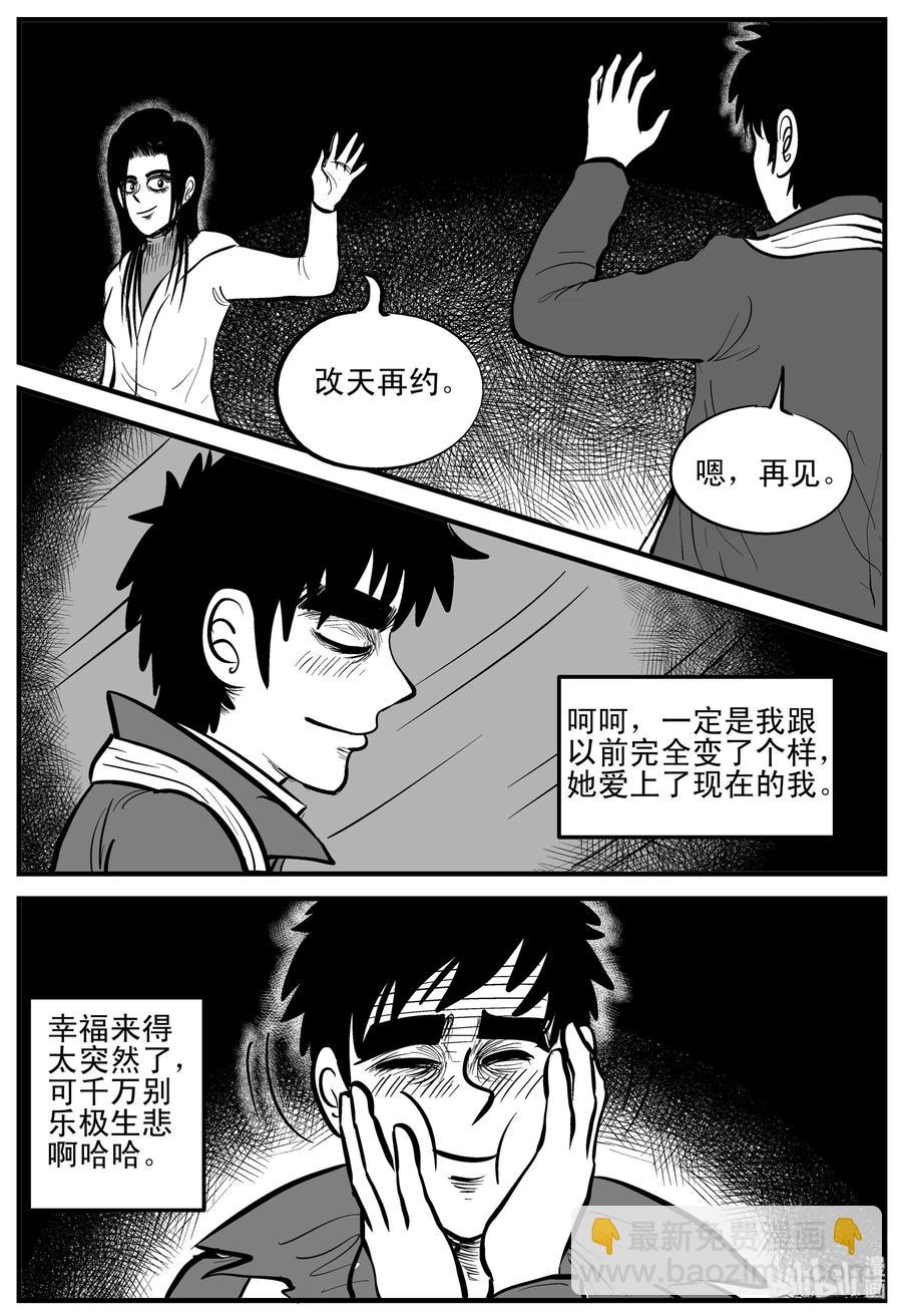 小智怪談 - 184 三人行（1） - 6