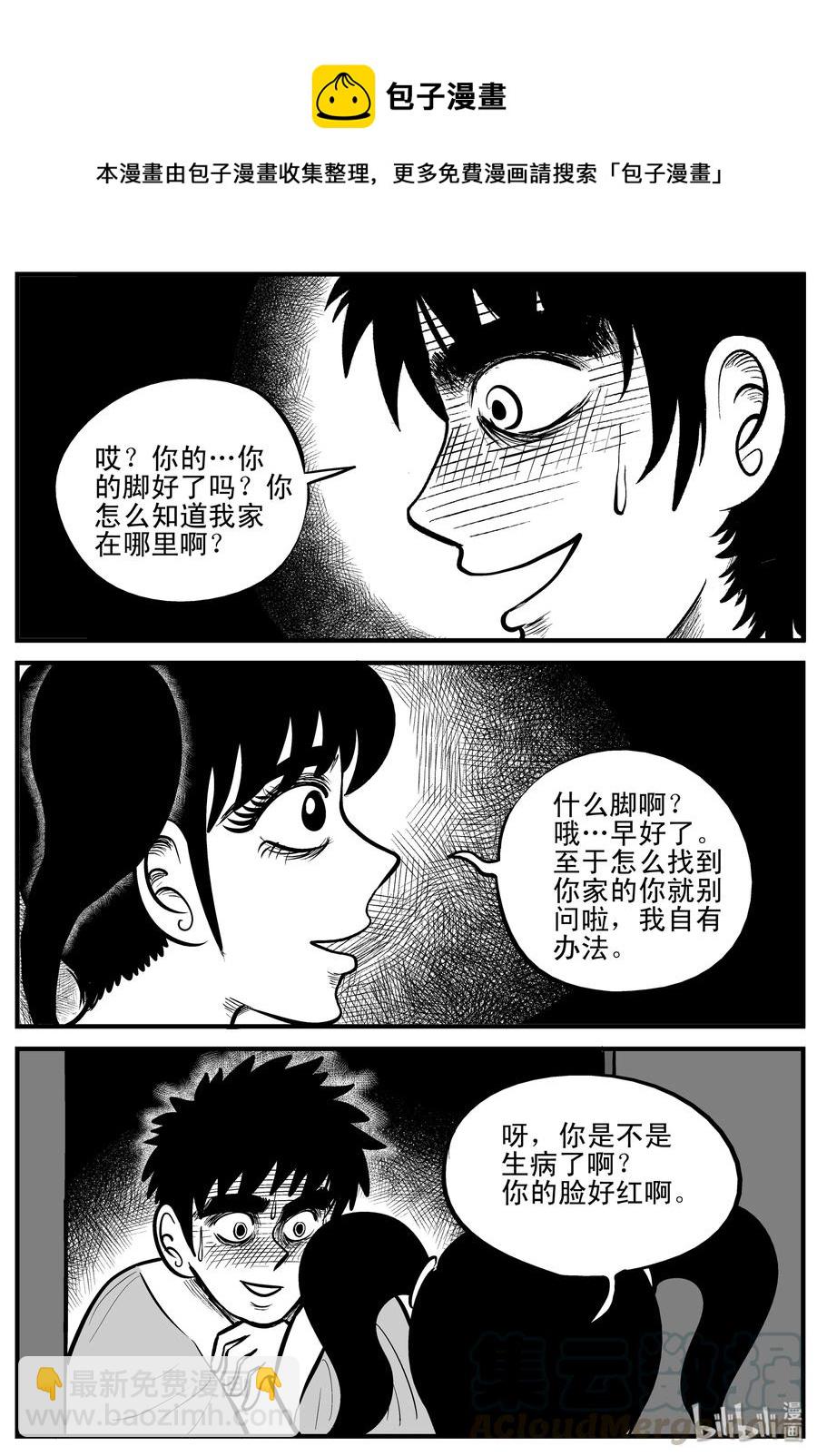 小智怪談 - 184 三人行（1） - 4