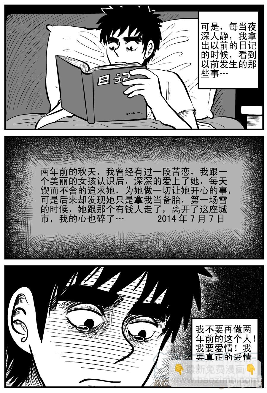 小智怪談 - 184 三人行（1） - 4
