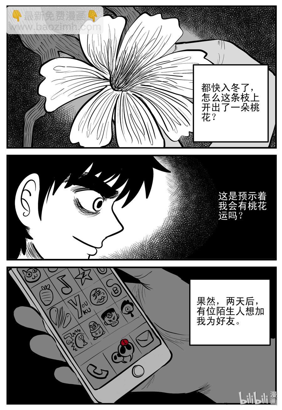 小智怪談 - 184 三人行（1） - 6