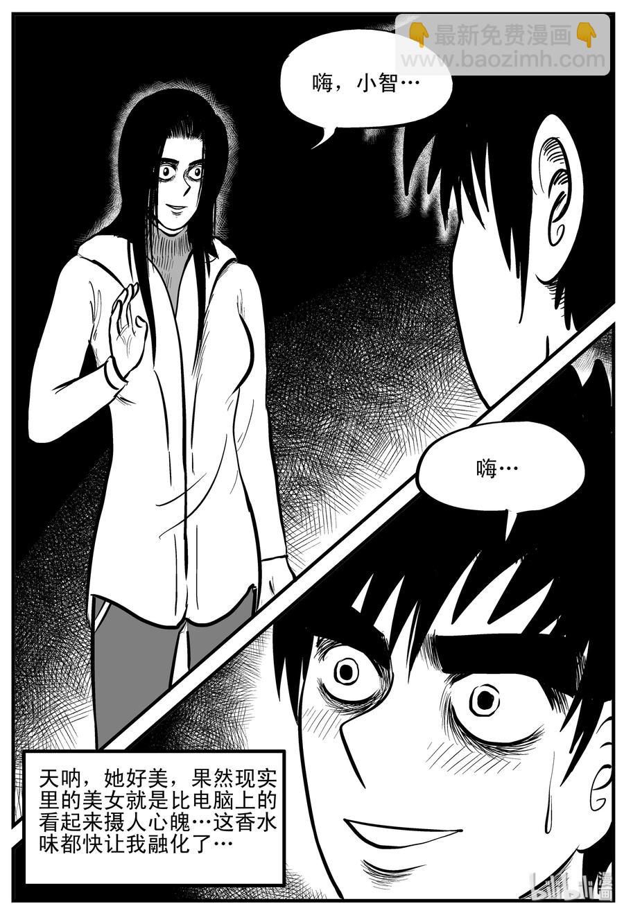 小智怪談 - 184 三人行（1） - 3