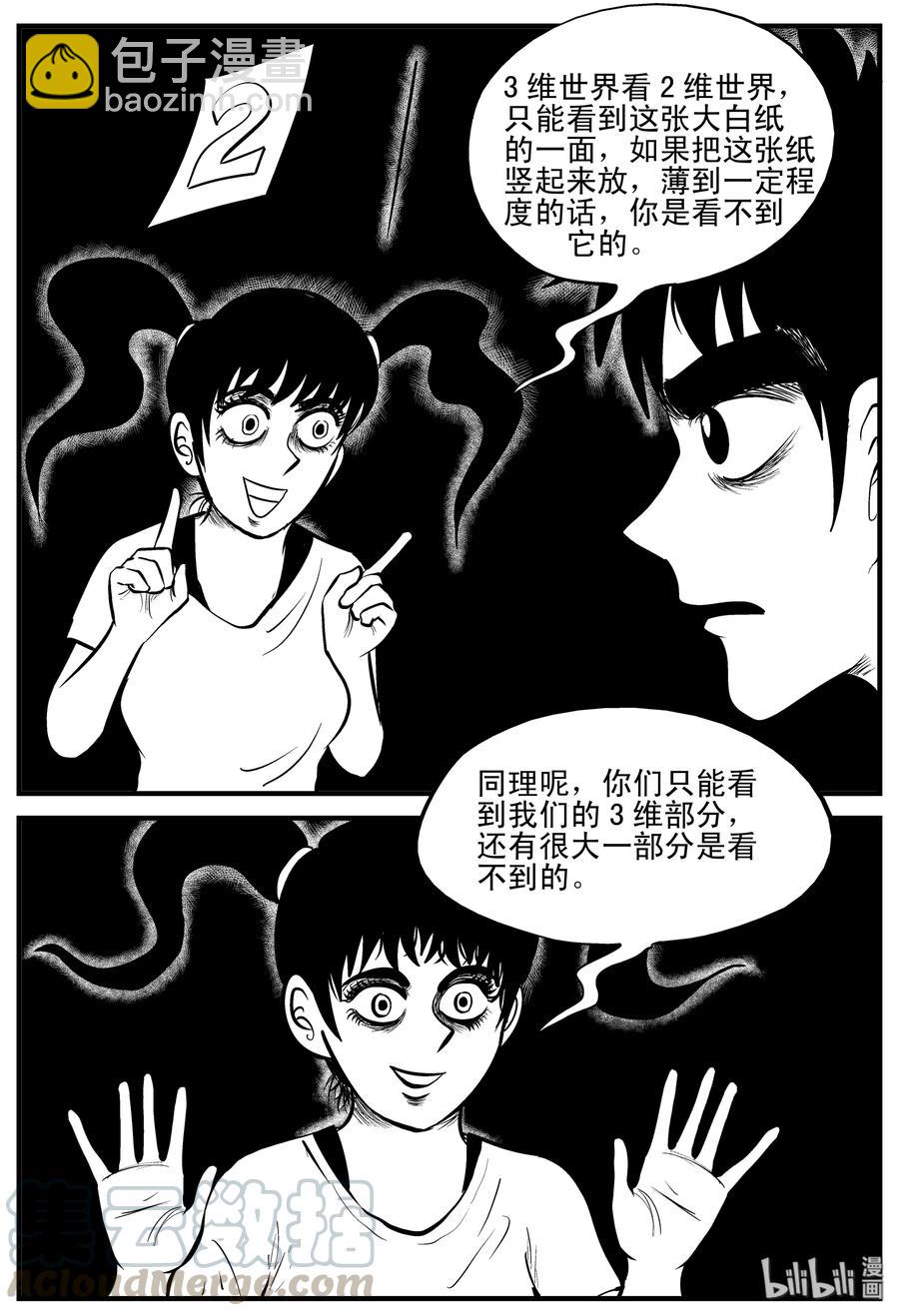 小智怪談 - 188 新世界 - 4