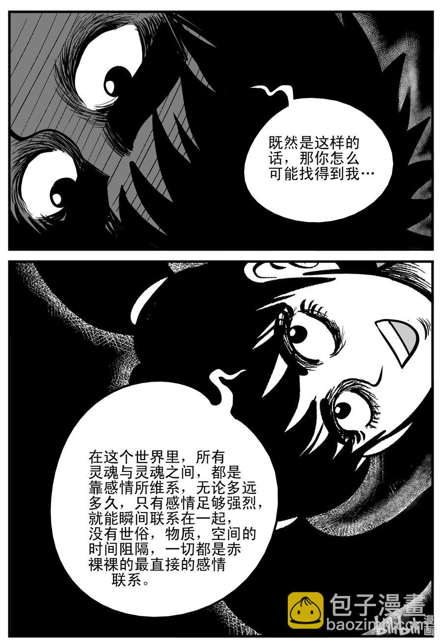 小智怪談 - 188 新世界 - 5