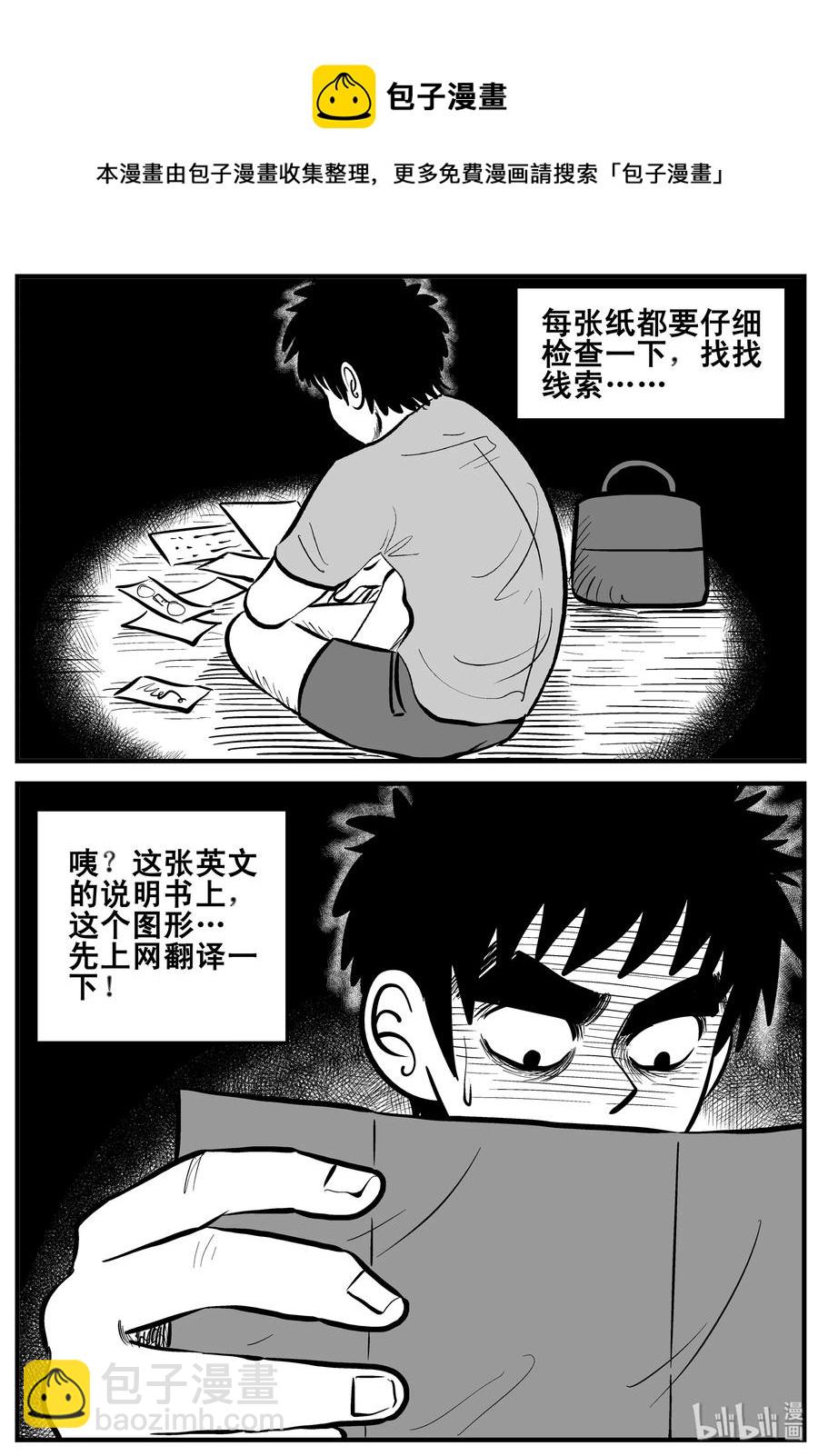 小智怪談 - 190 七夜怪談（2） - 3