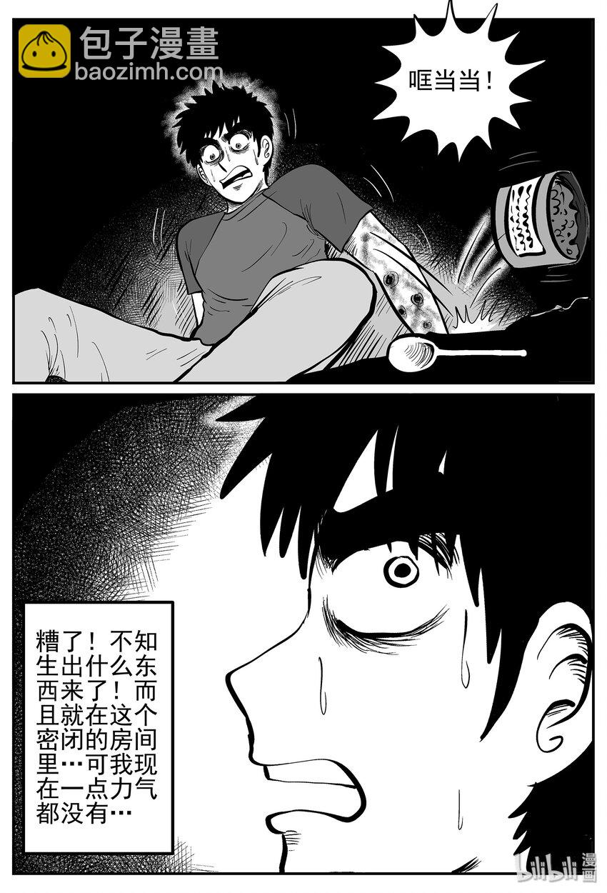 小智怪談 - 020 它4（4） - 5