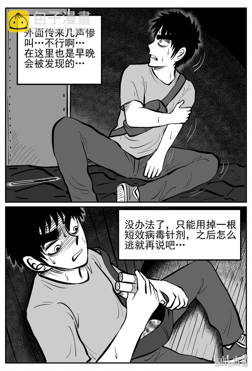 小智怪談 - 020 它4（4） - 5