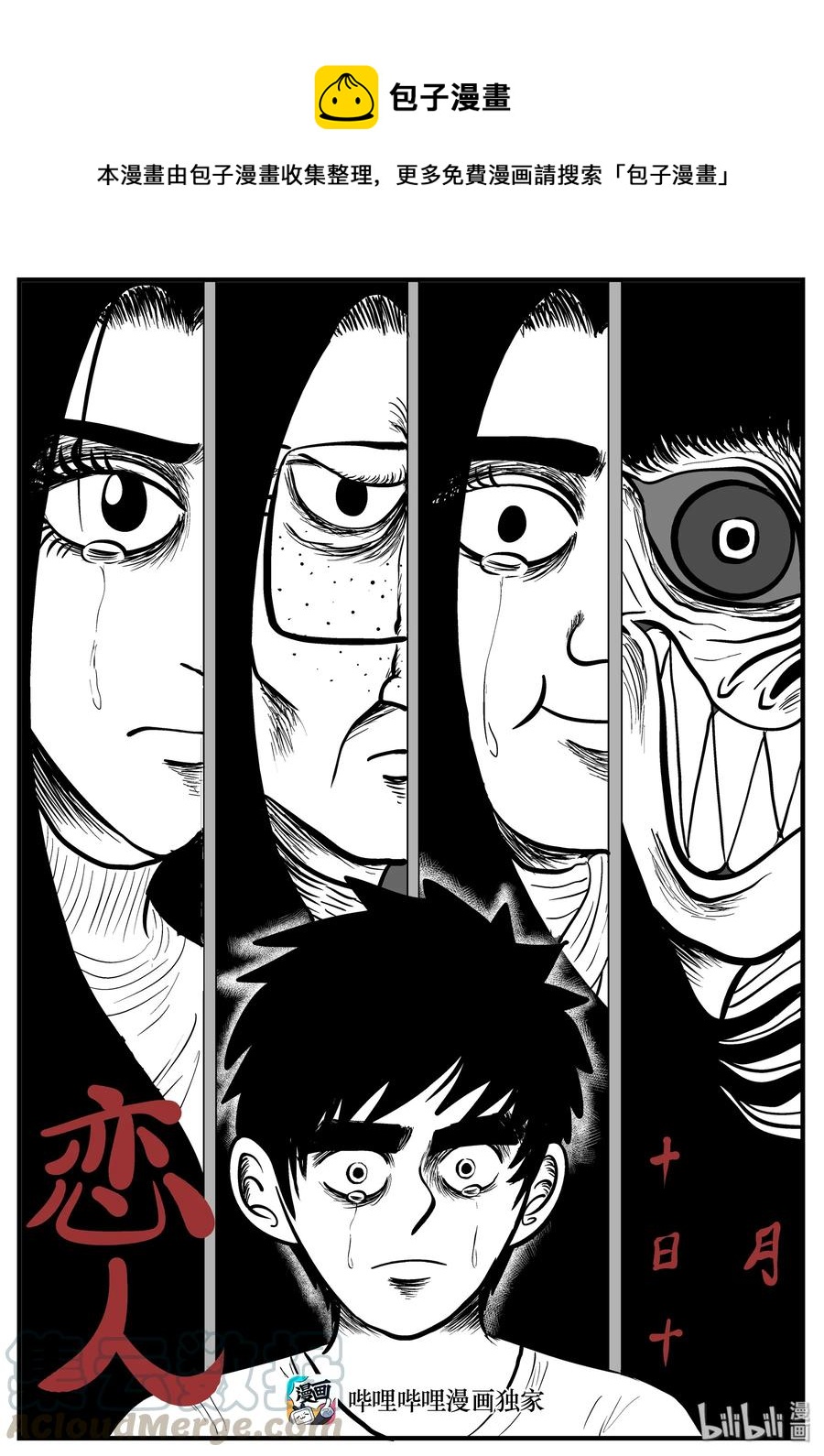 小智怪談 - 192 戀人（2） - 1