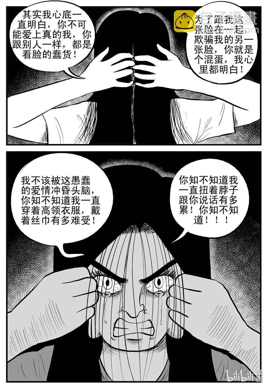 小智怪談 - 192 戀人（2） - 2