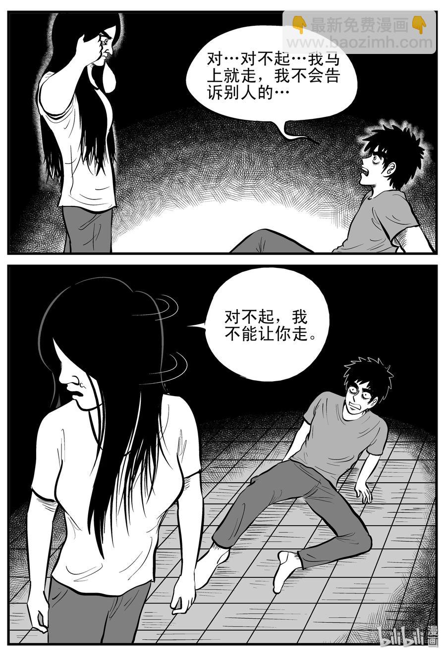 小智怪談 - 192 戀人（2） - 3