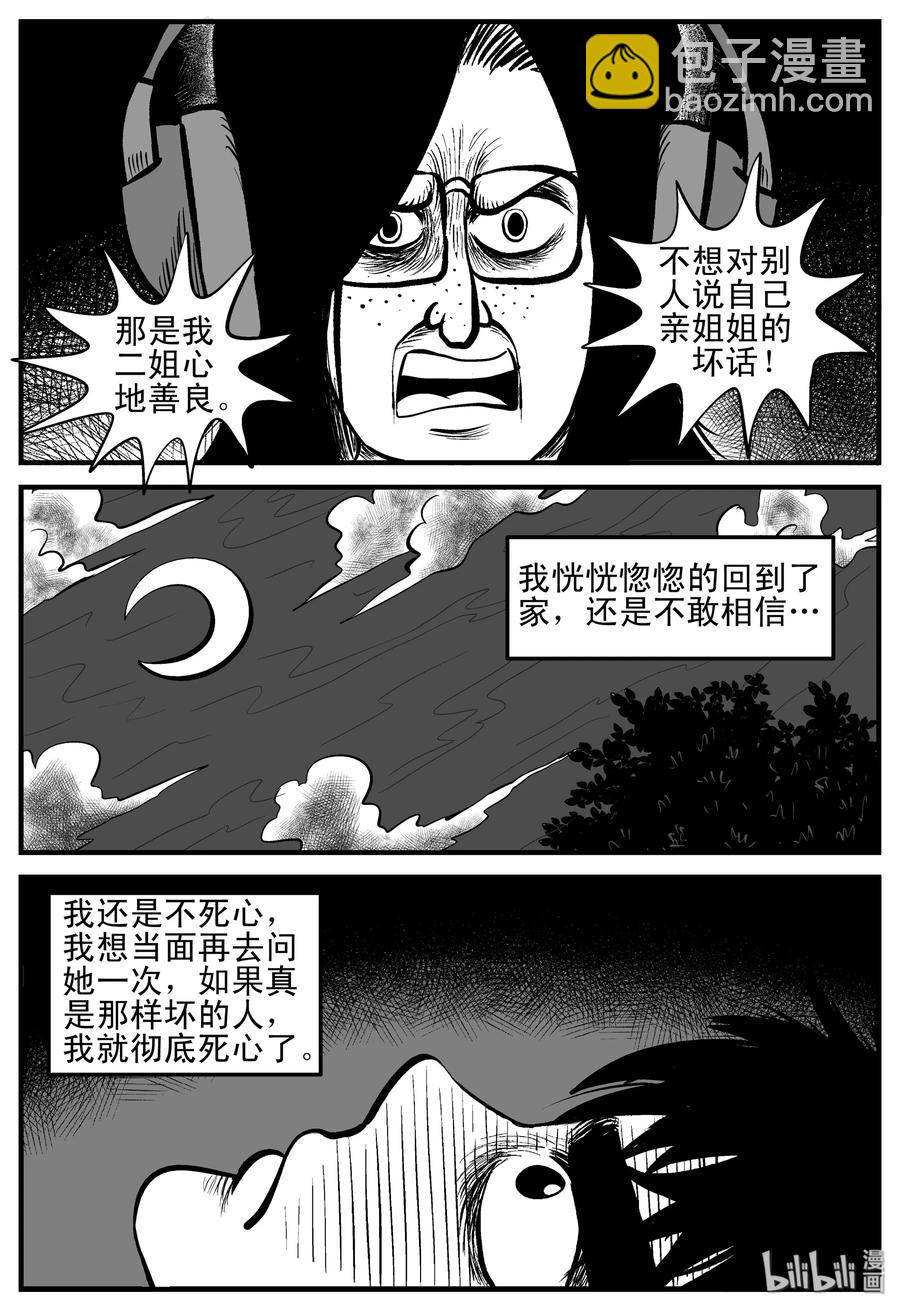 小智怪談 - 192 戀人（2） - 3