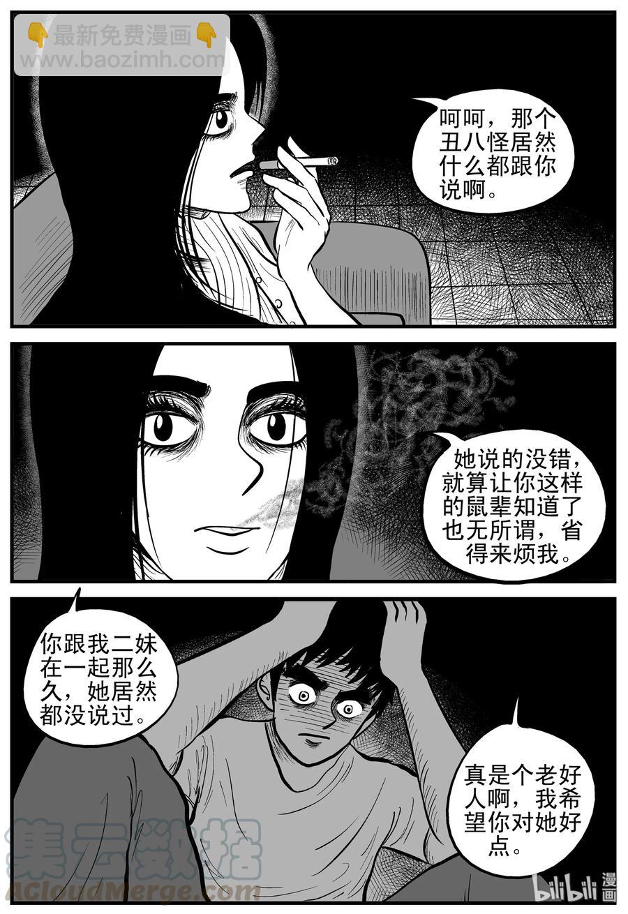 小智怪談 - 192 戀人（2） - 4