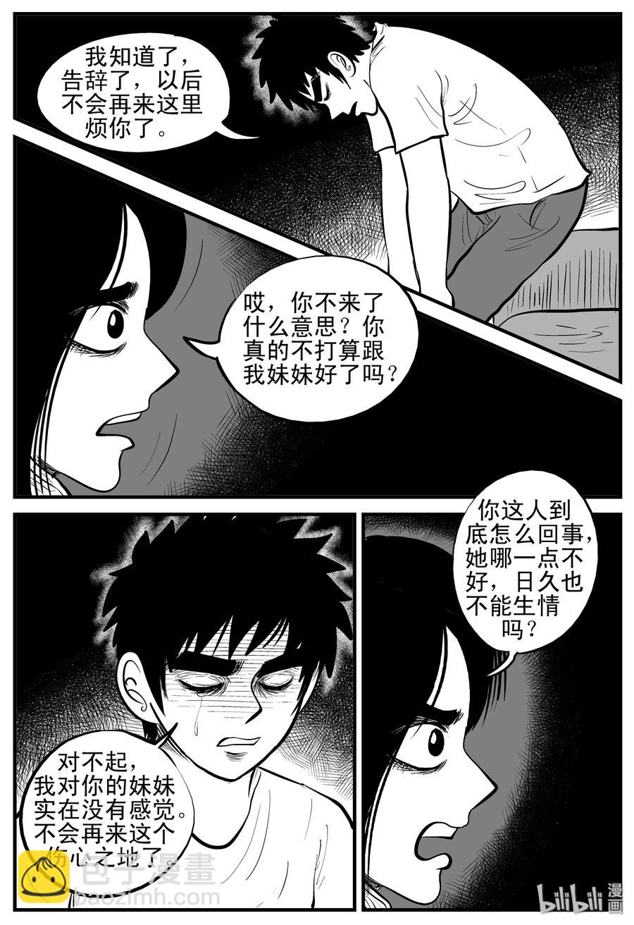 小智怪談 - 192 戀人（2） - 1