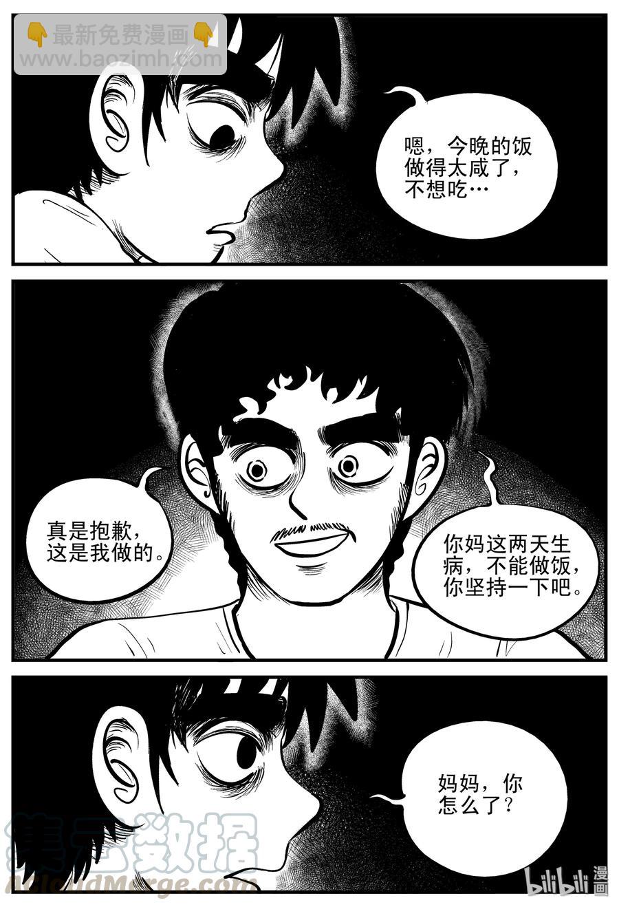 小智怪談 - 194 連鎖信（2） - 5