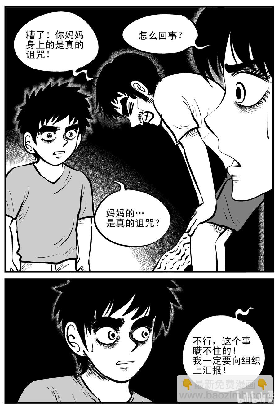 小智怪談 - 194 連鎖信（2） - 2